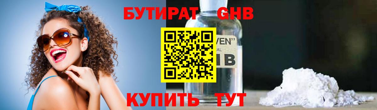 БУТИРАТ  Вход с VPN  Ногинск  Бутират жидкий экстази 