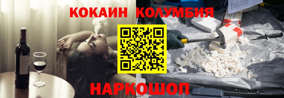 Cocaine Columbia  КОКАИН  Вход с VPN  Ногинск  Кокаин 98% 