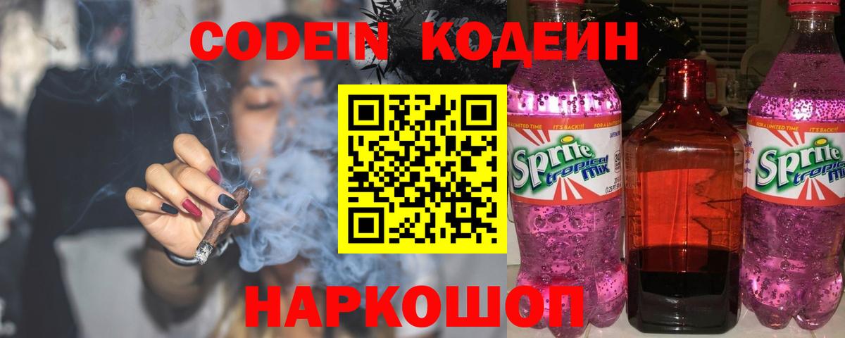 Ногинск  Codein Purple Drank  Вход с VPN 