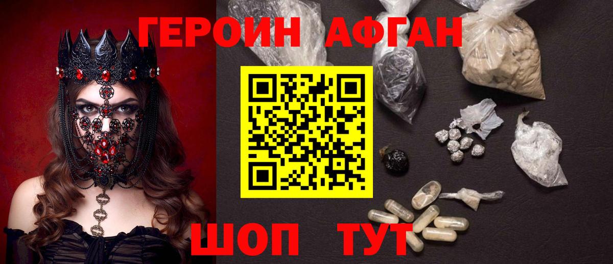 ГЕРОИН хмурый Ногинск
