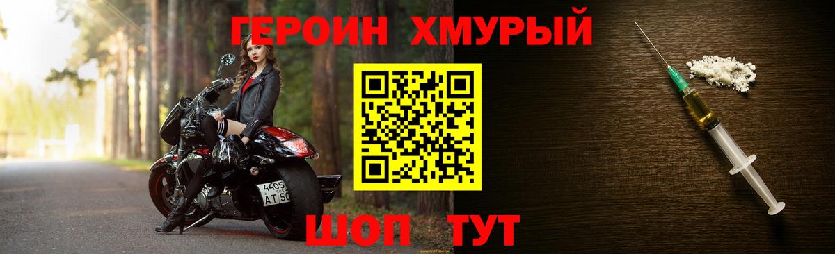 Ногинск  Героин герыч  Героин  Вход с VPN 