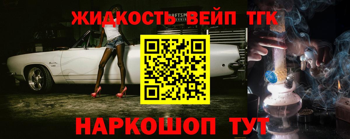 Ногинск  Дистиллят ТГК вейп  сколько стоит  Вход с VPN 