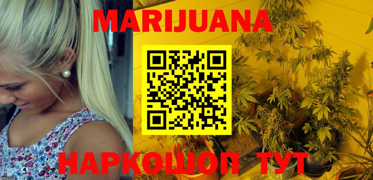 Ногинск  МАРИХУАНА планчик  Конопля AK-47  Вход с VPN  Бошки марихуана Ganja 